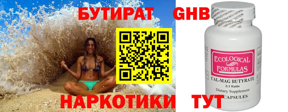 БУТИРАТ жидкий экстази Тейково