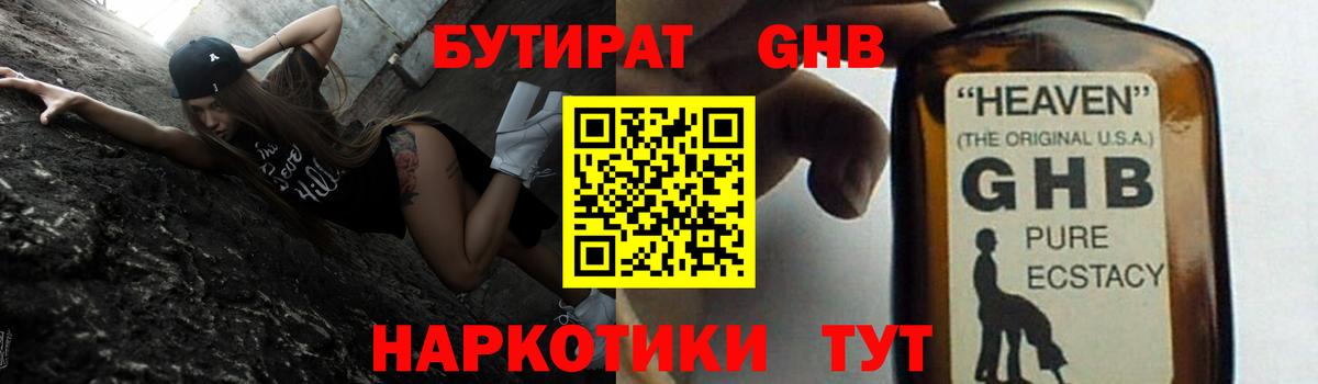 Тейково  БУТИРАТ 99%  Вход с VPN 