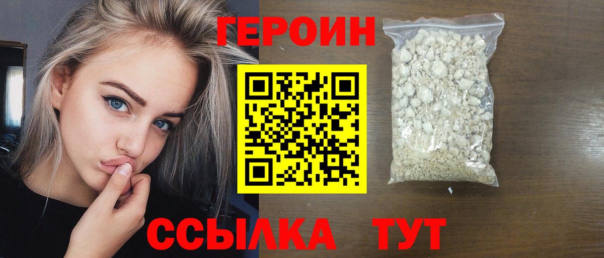 Героин гречка Тейково
