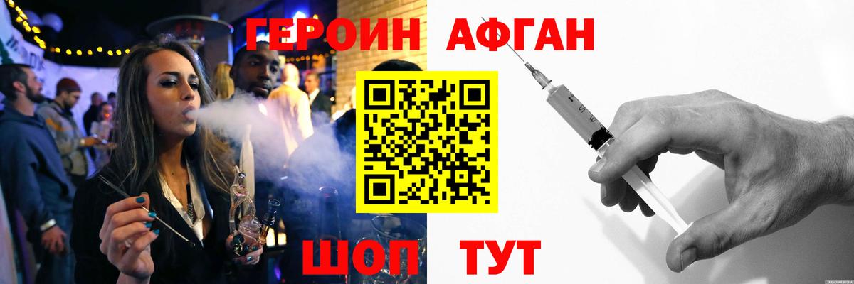 Тейково  ГЕРОИН афганец  Вход с VPN 