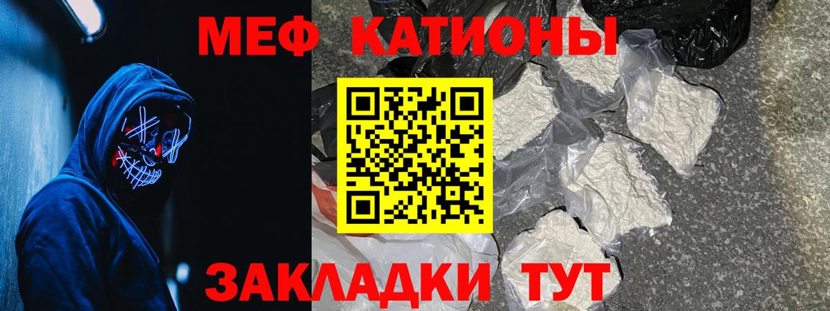 Меф мяу мяу мука Тейково