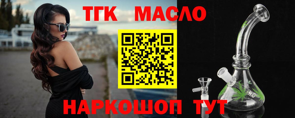 ТГК гашишное масло  магазин    Вход с VPN  Тейково  Дистиллят ТГК концентрат 